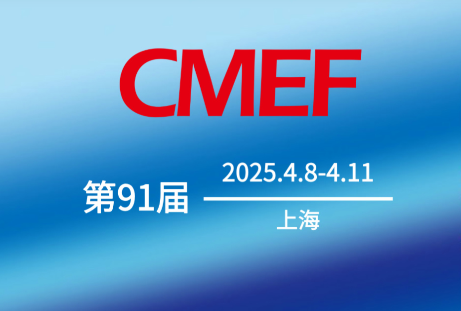伟勒德在CMEF的首秀