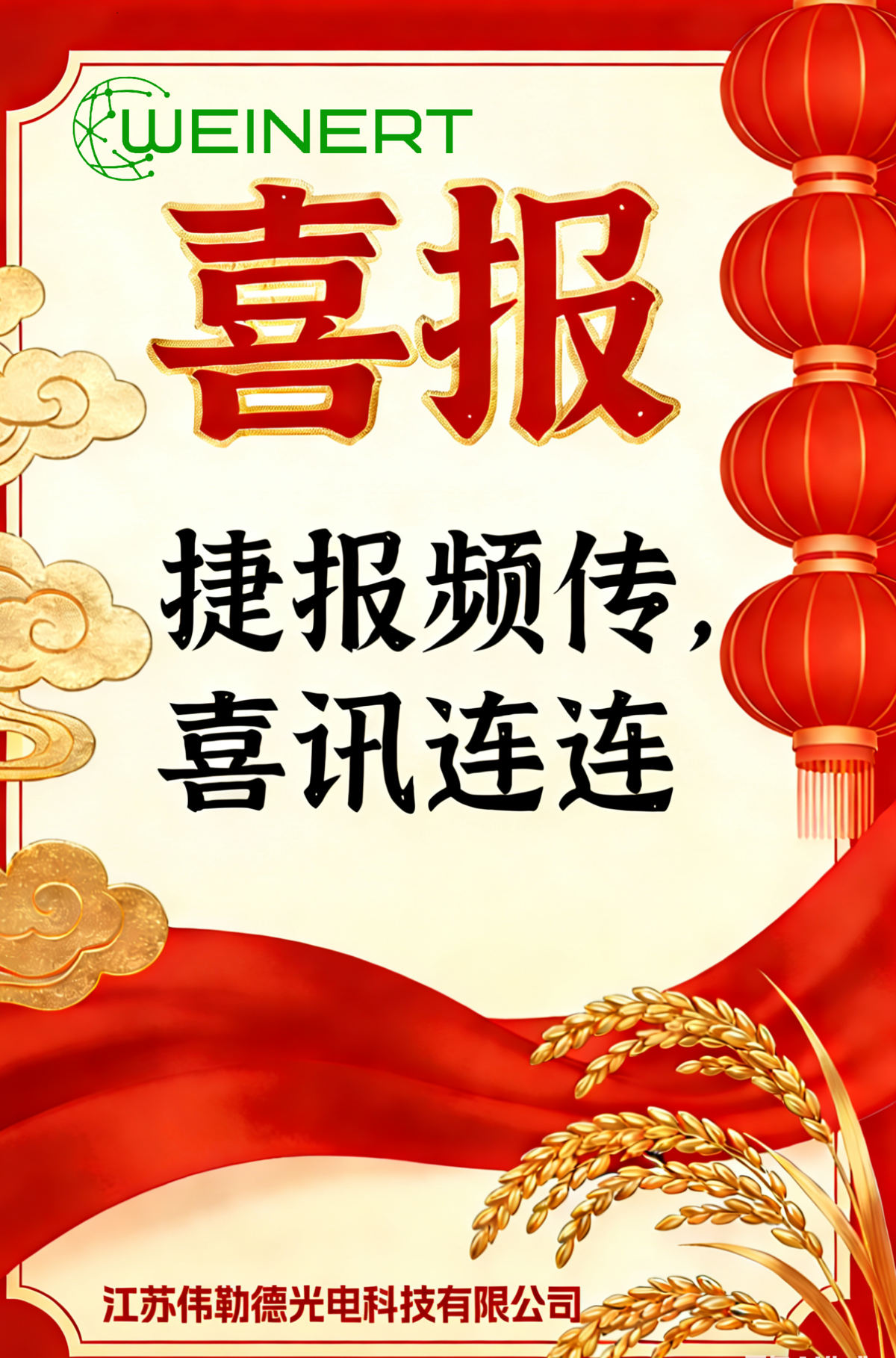 贺江苏伟勒德荣膺“专精特新”称号