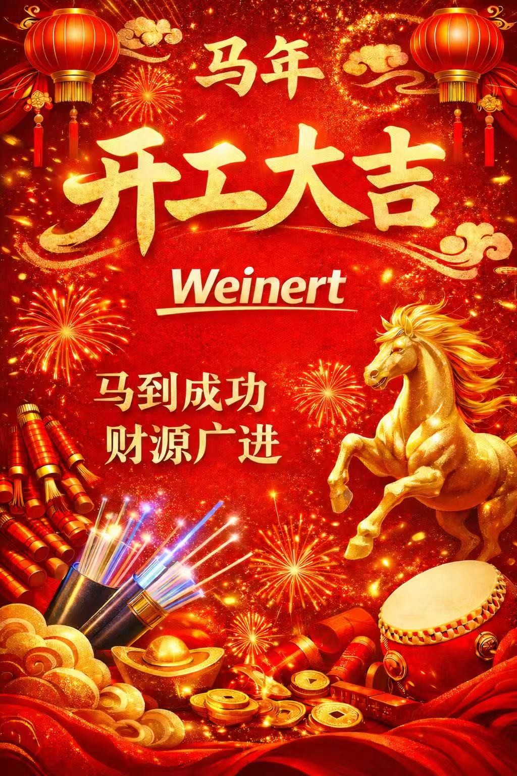 江苏伟勒德开工大吉！