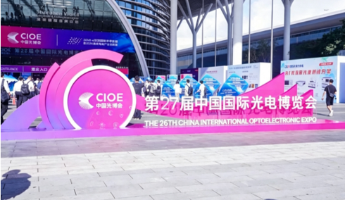 重磅预告|擎光赴深！江苏伟勒德亮相第27届中国国际光电博览会（CIOE2026）